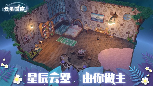 云朵国度官方版图2