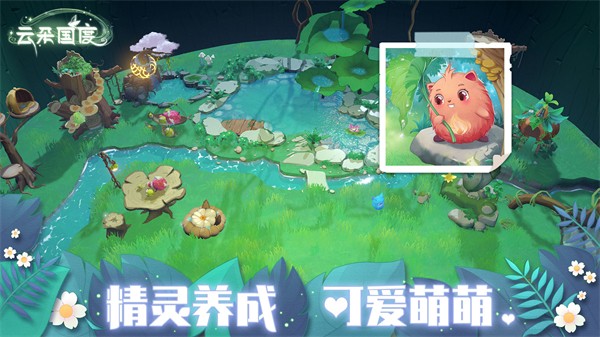云朵国度官方版图4