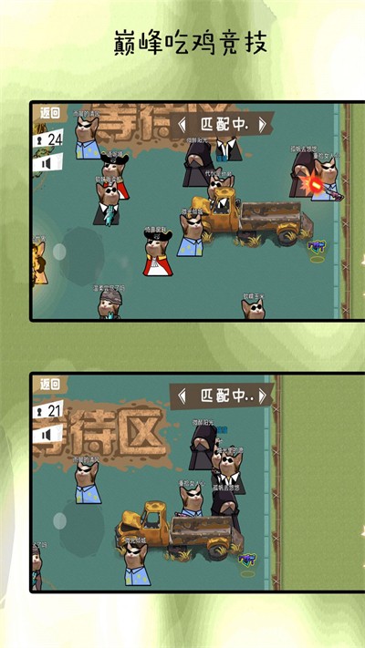巅峰吃鸡竞赛安卓官方版图4