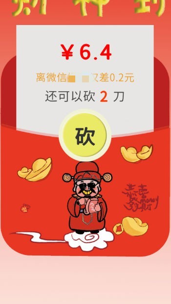 请你帮我砍一刀图3