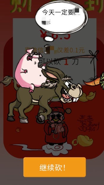 请你帮我砍一刀图4