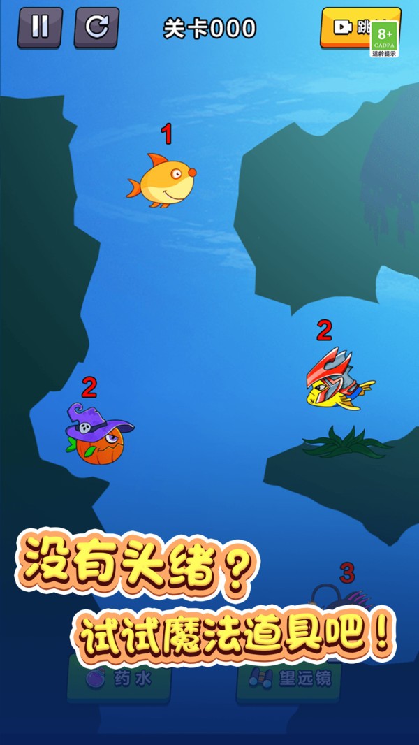 鱼鱼历险记(3)