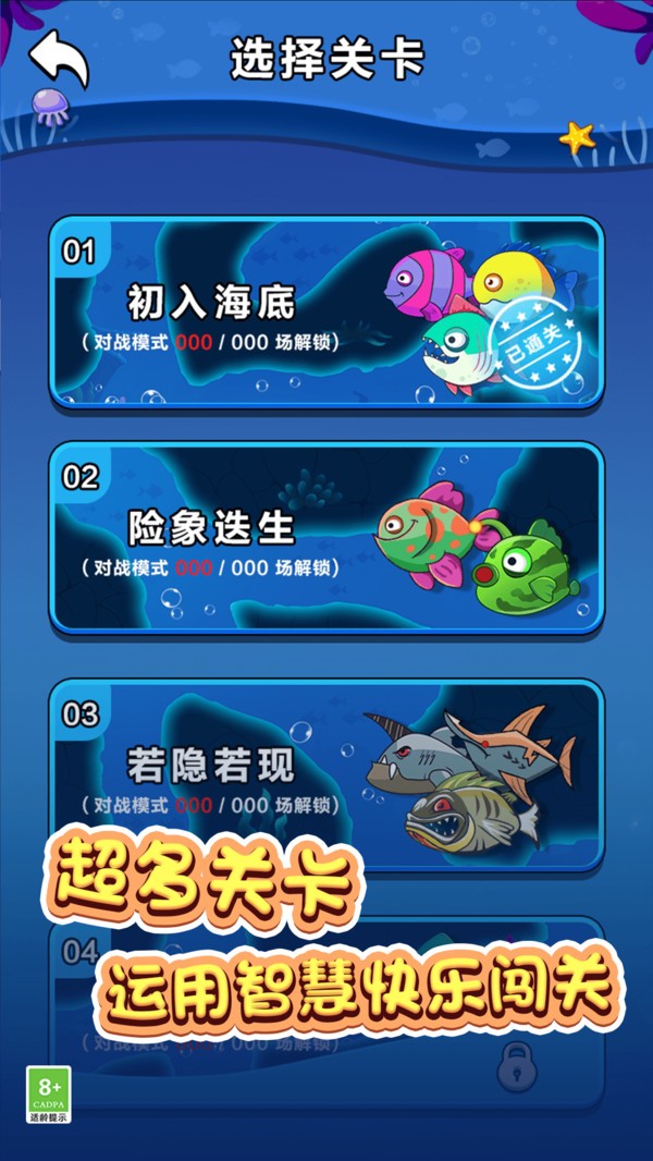 鱼鱼历险记(2)