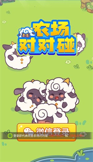 农场对对碰游戏正版图2