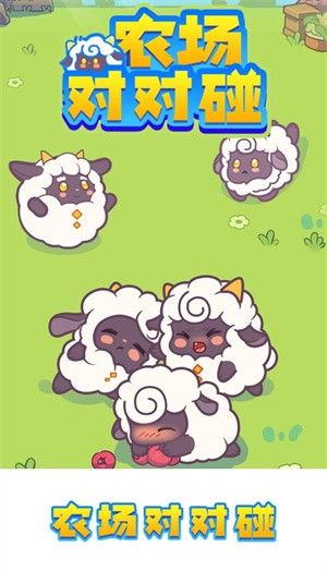 农场对对碰游戏正版图3