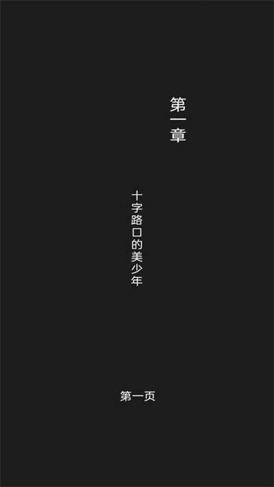 至死不渝的爱游戏官方版图1