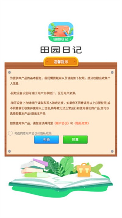 田园日记最新免费版图2