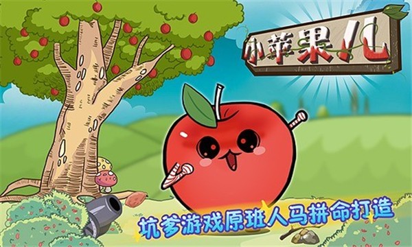 小苹果儿(3)