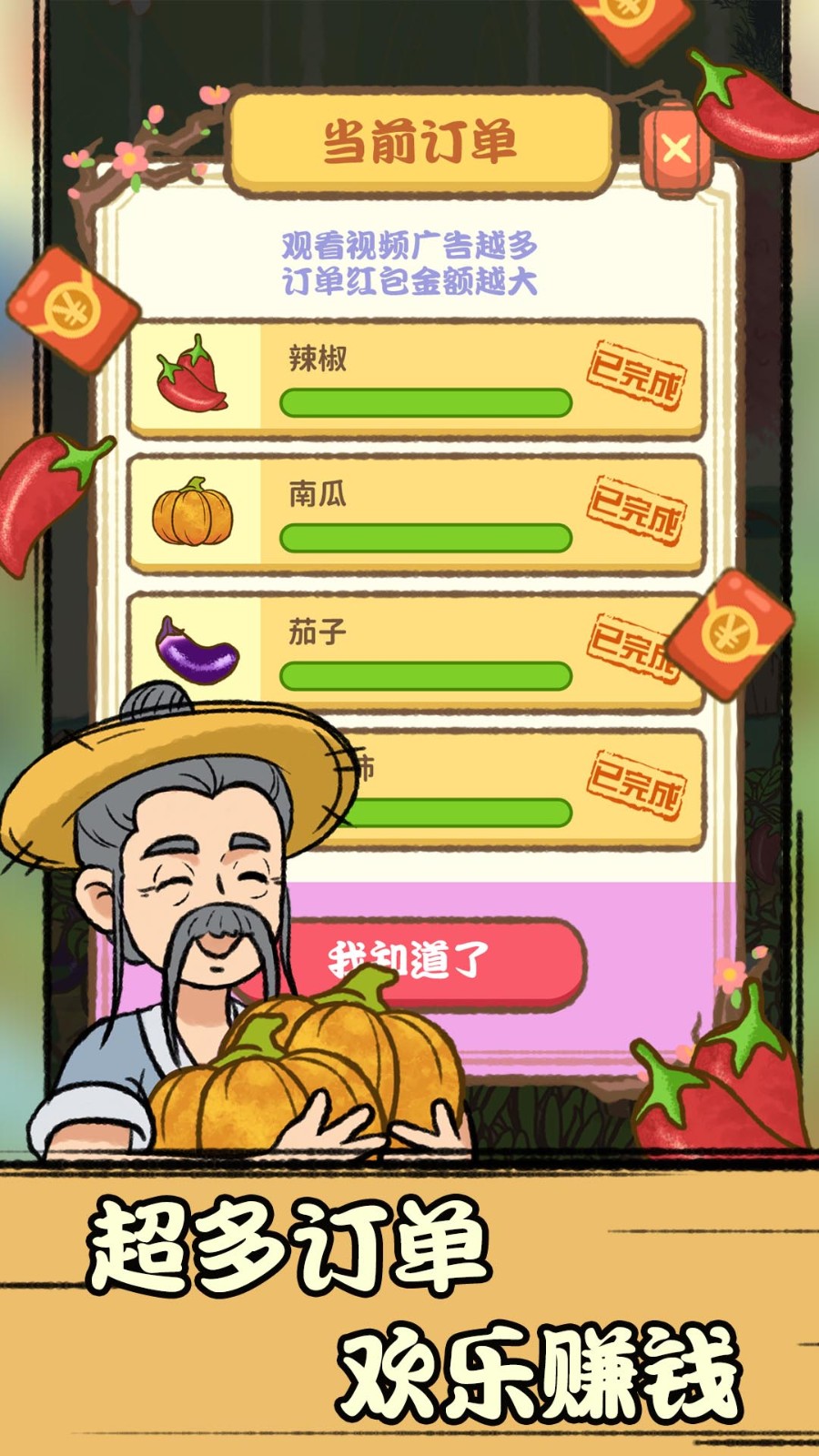 休闲田园游戏纯净版图1