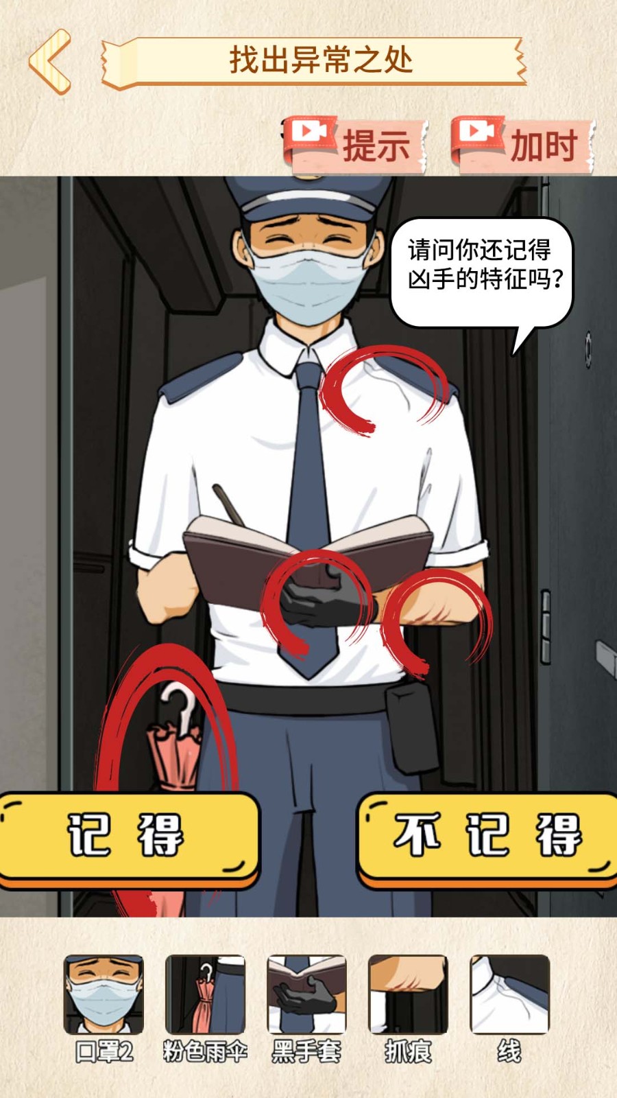 诡异调查员直装版图1