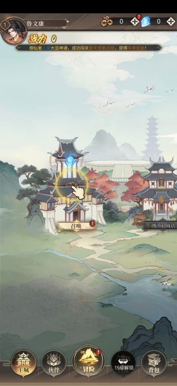 水墨天劫游戏最新版图4