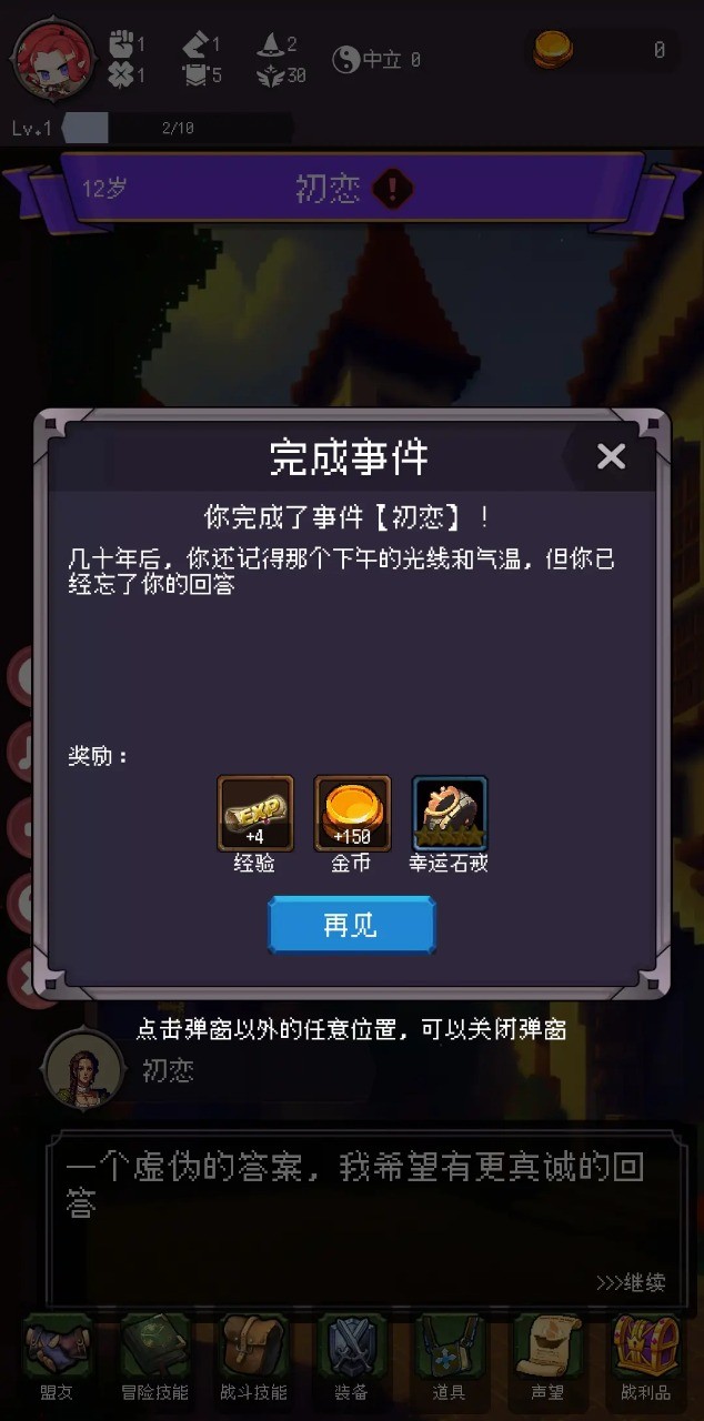 我把勇者人生活成了肉鸽游戏官方版图1