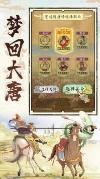 热血大唐2026正版图1