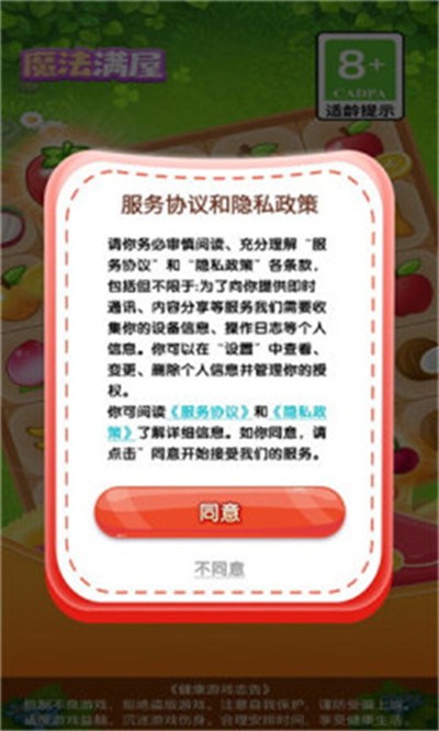 魔法满屋官方正版图2