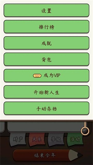 奇迹人生安卓直装版图4