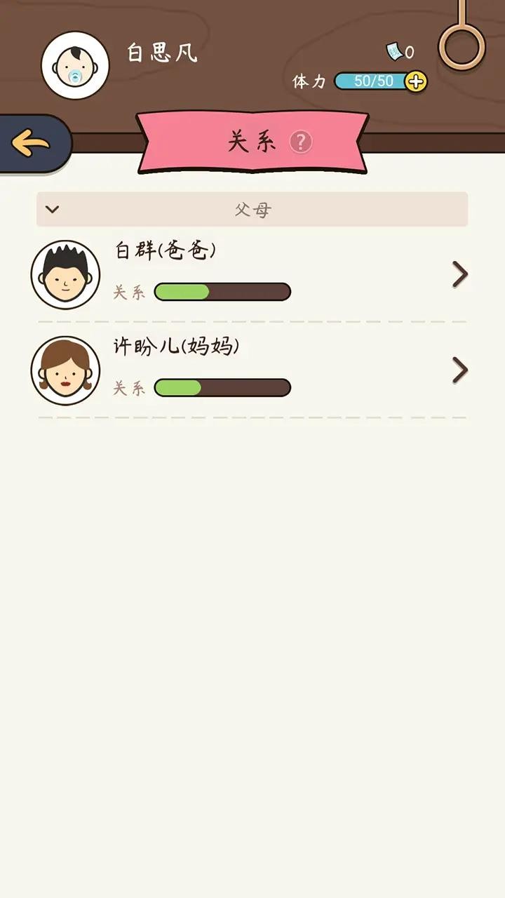 奇迹人生安卓直装版图3