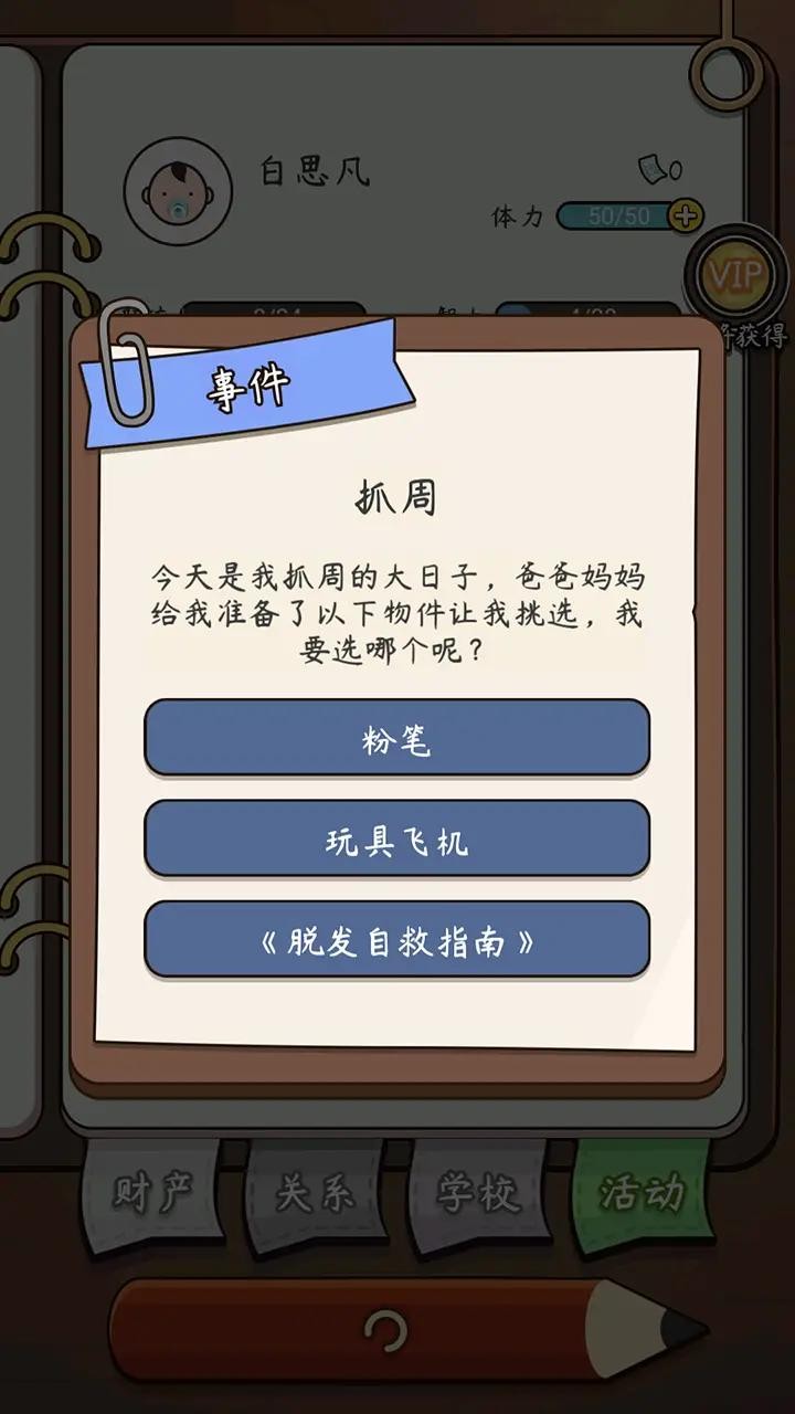 奇迹人生安卓直装版图2