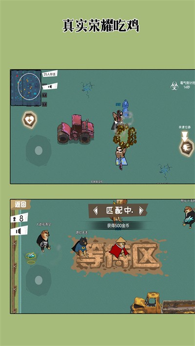 真实荣耀吃鸡手游直装版图3