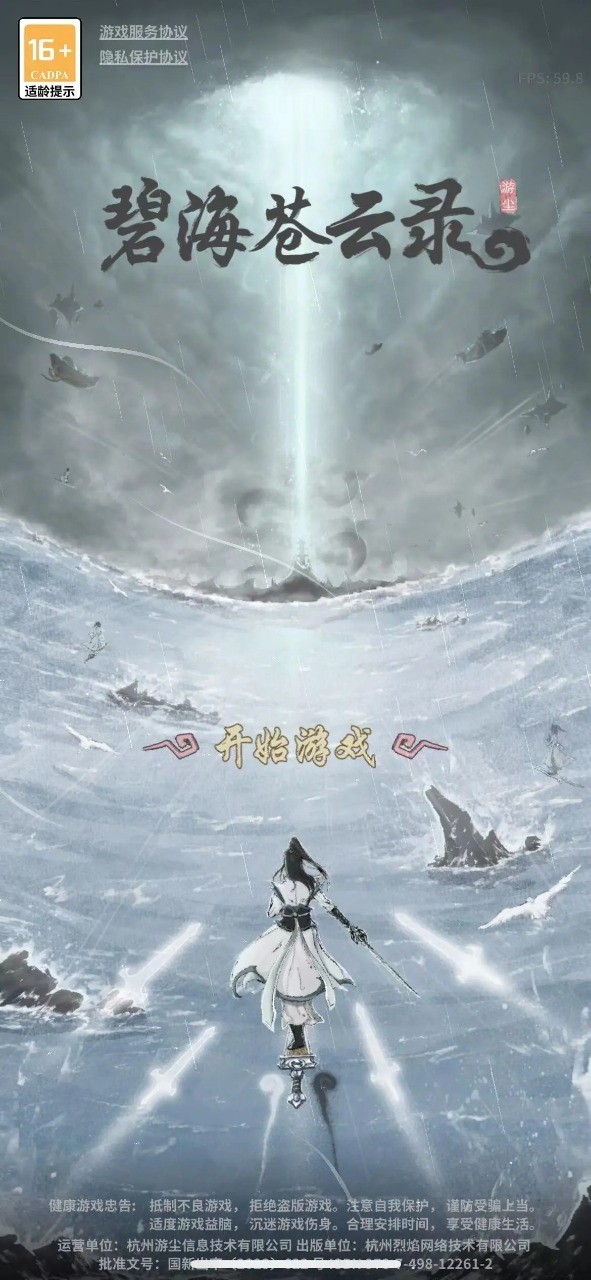 碧海苍云录安卓版(1)
