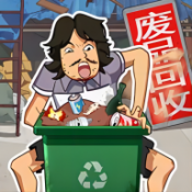 废品大寻宝手游免费版