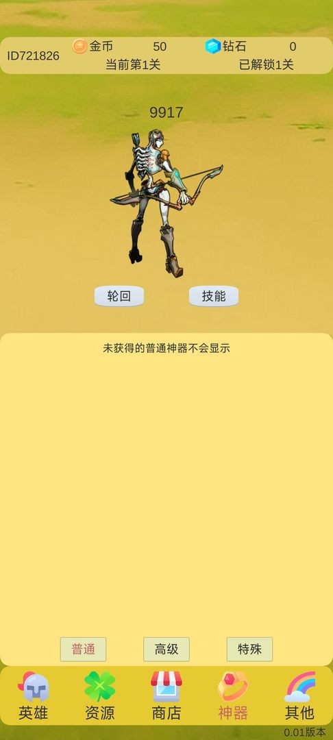 轮回打BOSS(2)