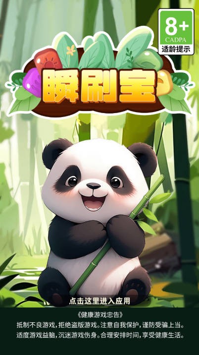 瞬刷宝手机版