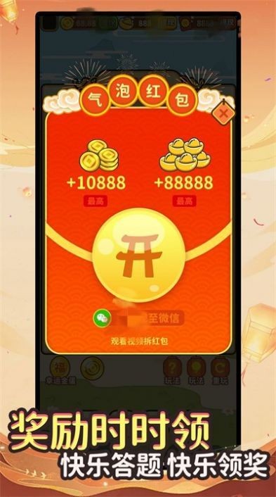 宏宏答题通用版图2