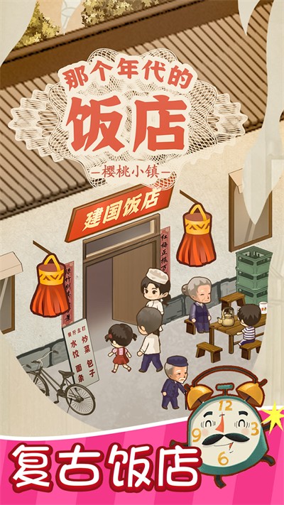樱桃小镇古风客栈原版图1