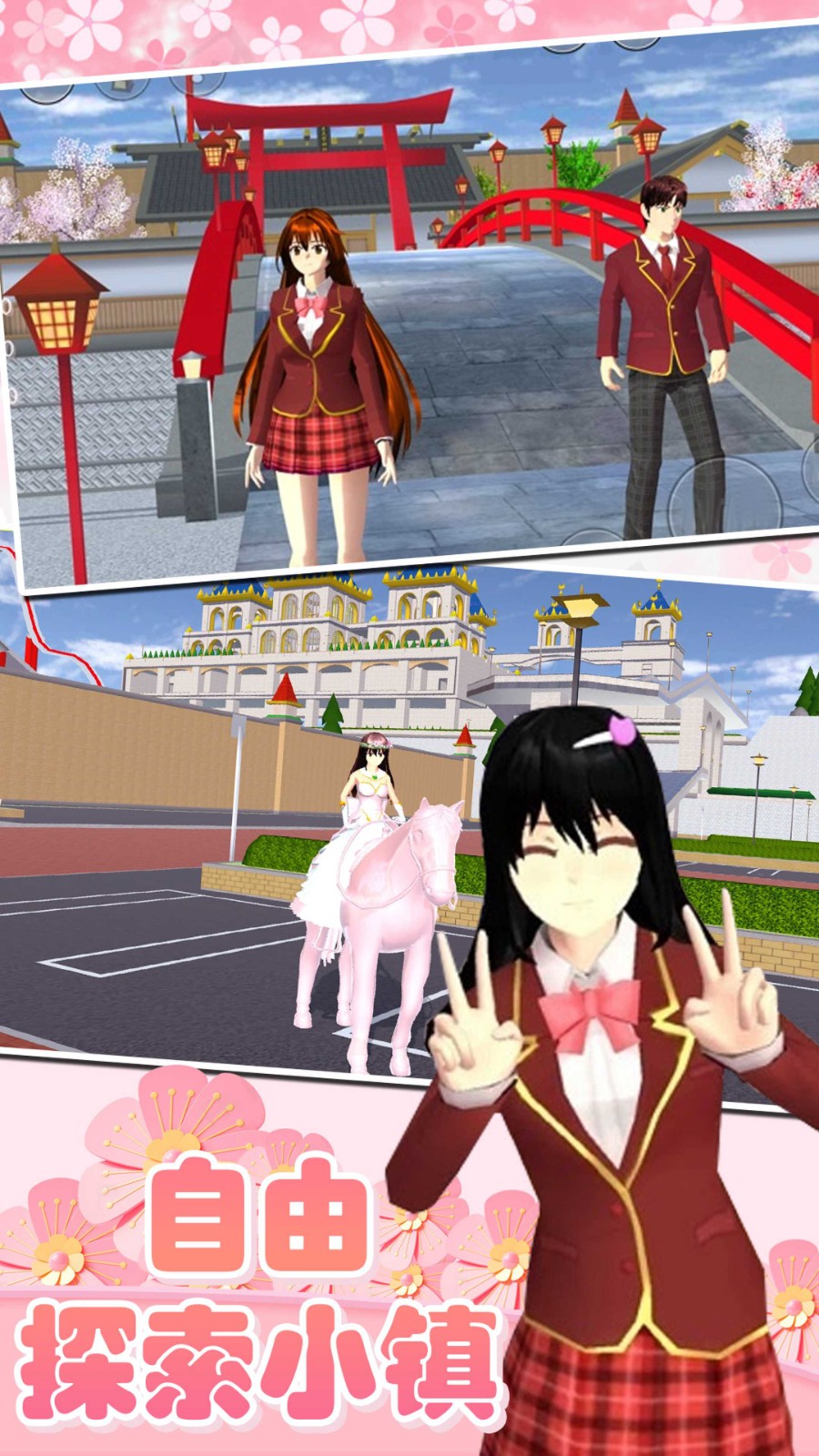樱花高校少女世界游戏纯净版图5