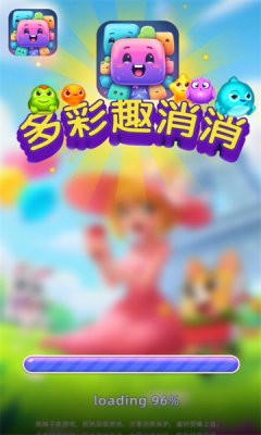多彩趣消消免费原版图4