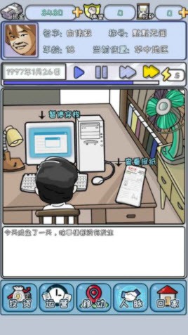 中国式首富游戏官方版图2