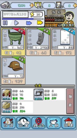 中国式首富游戏官方版图4