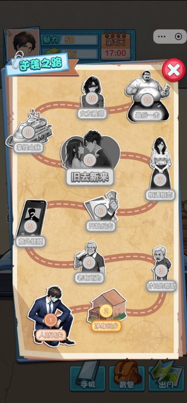 娶妻养娃官方版图2
