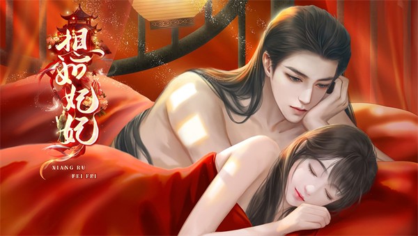 想如妃妃