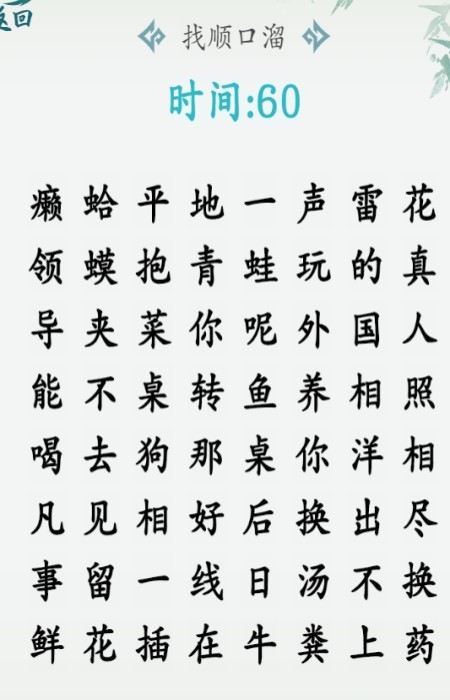 汉字大乐斗直装版图4