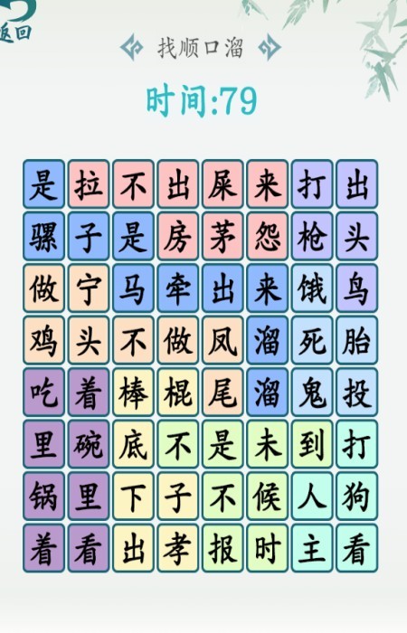 汉字大乐斗直装版图3