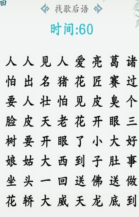 汉字大乐斗直装版图1