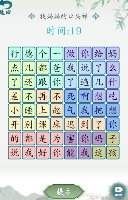 汉字大乐斗直装版图2