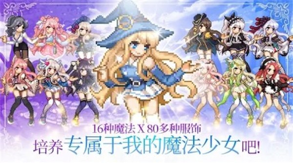 魔法少女养成记正版图2