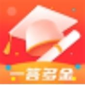 一答多金安卓版