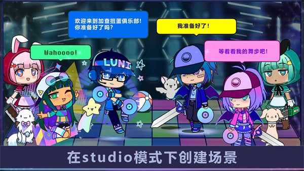 加查扭蛋俱乐部手机免费版