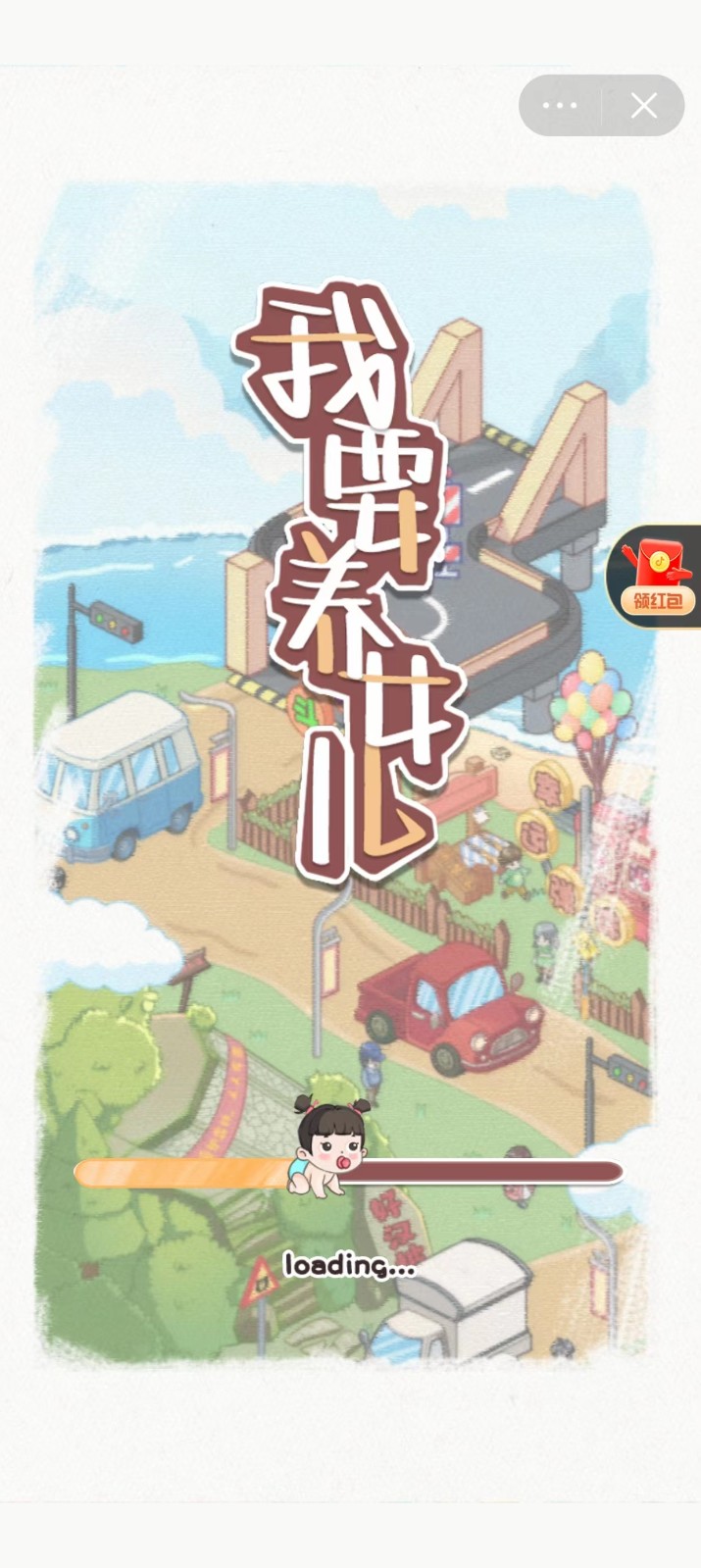我要养女儿安卓版图2