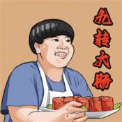 美味的餐厅手机免费版