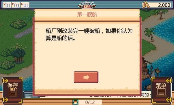 史诗海盗故事免费原版图2