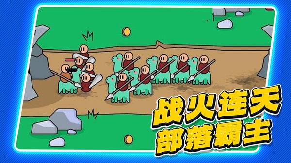 小兵突围救援(1)