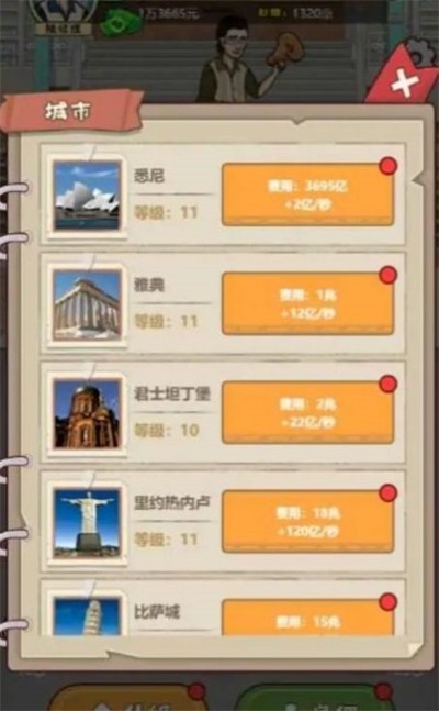 大叔创业记游戏纯净最新版图3