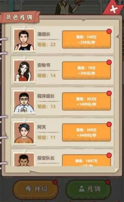 大叔创业记游戏纯净最新版图2