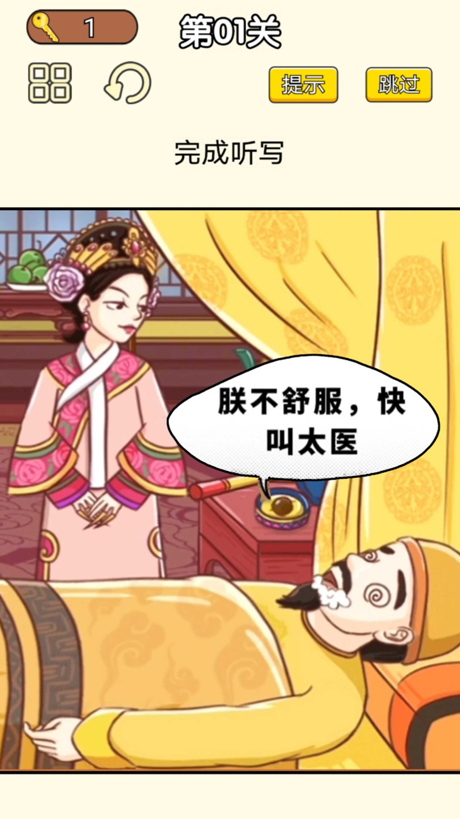 皇上请答题(3)