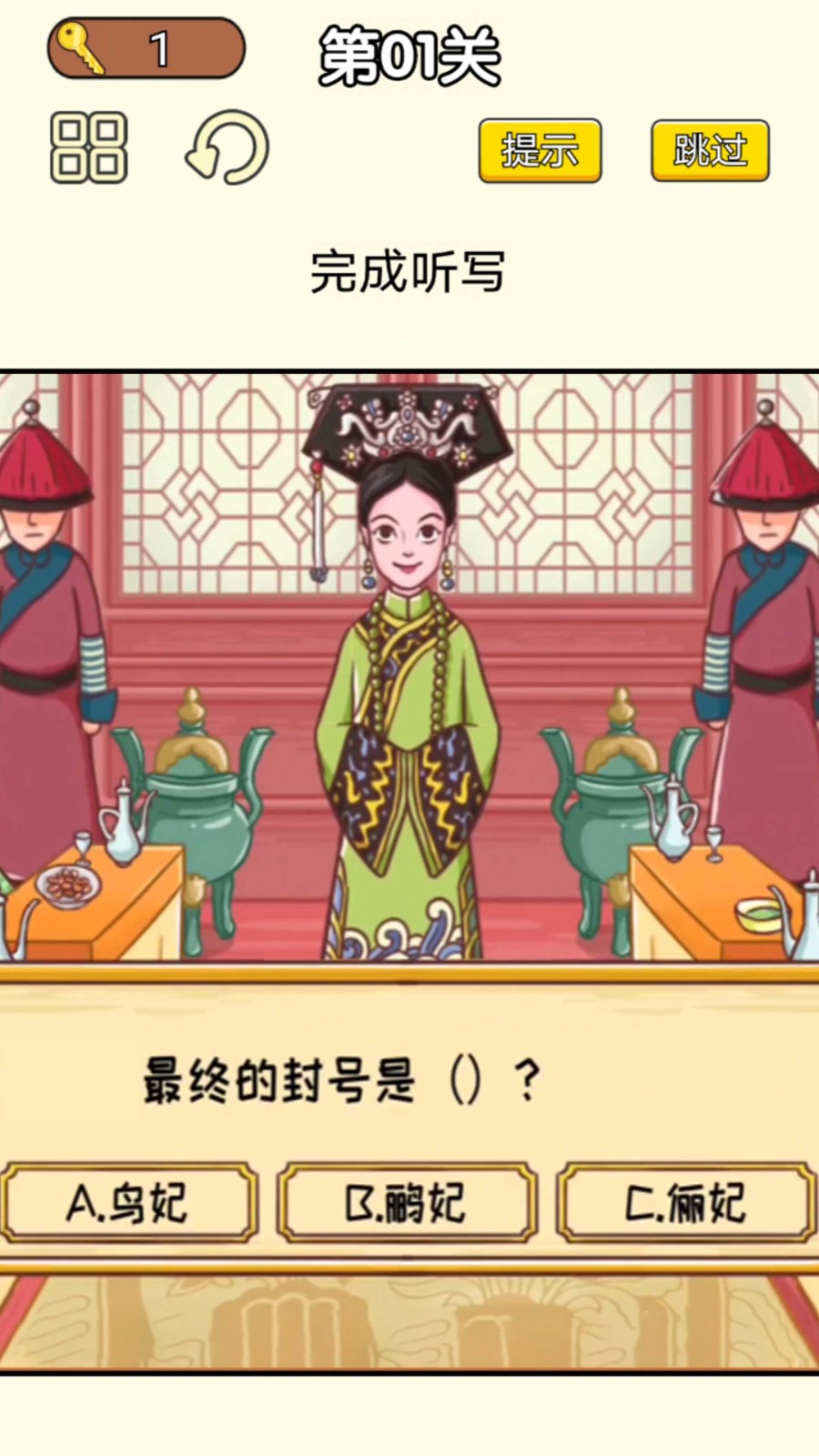 皇上请答题(2)