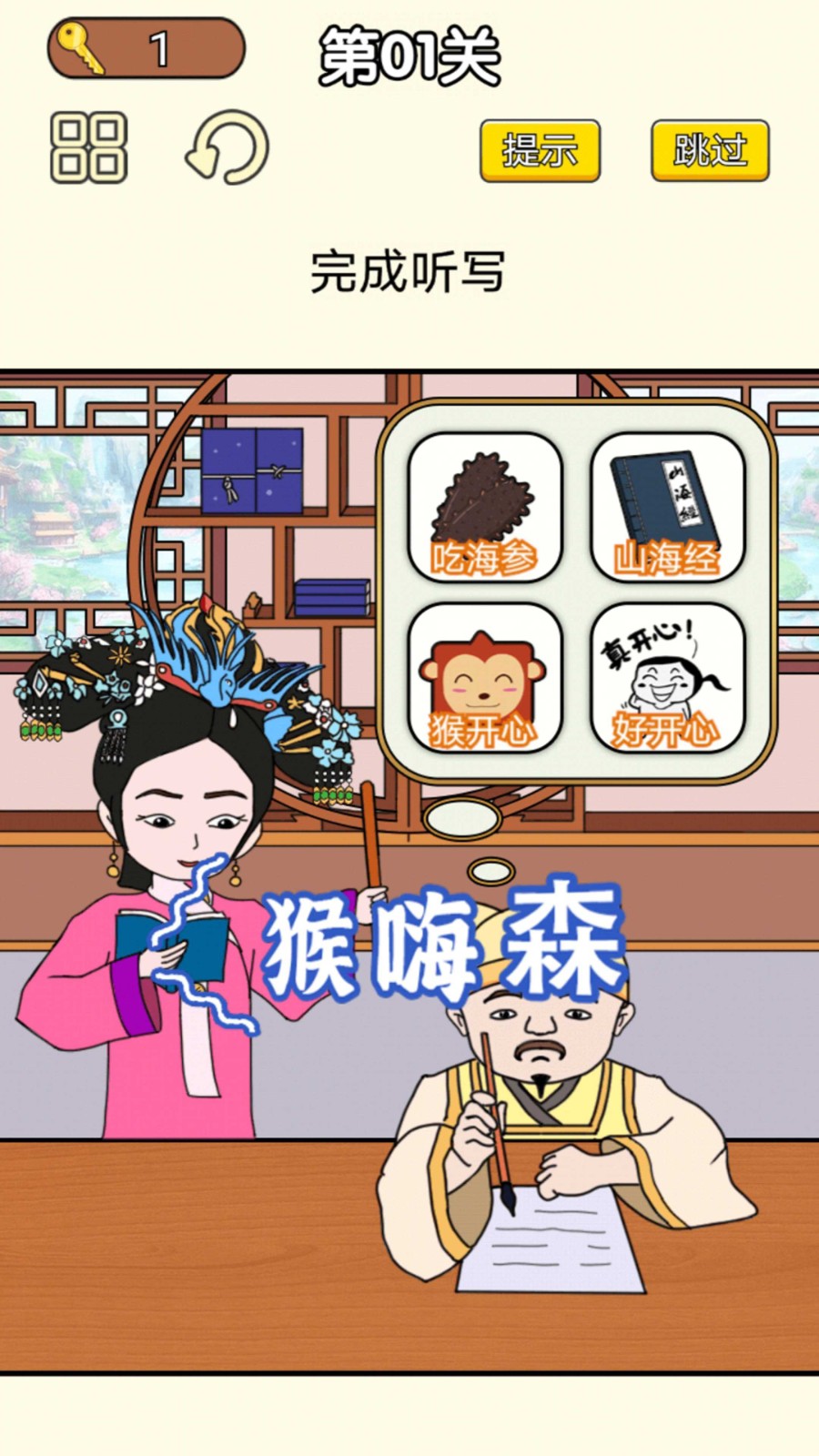 皇上请答题(4)